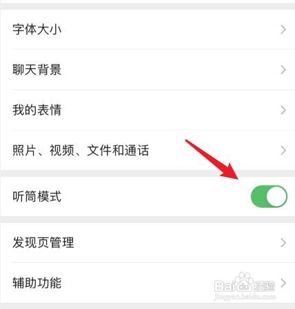 微信的扬声器打不开怎怎么办