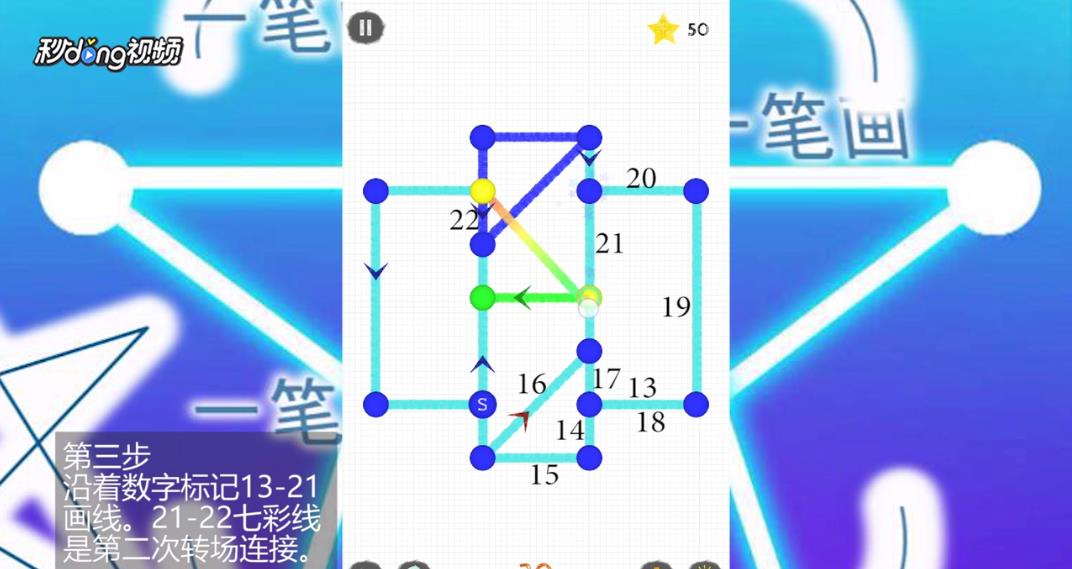 如何通过一笔画世界2第30关