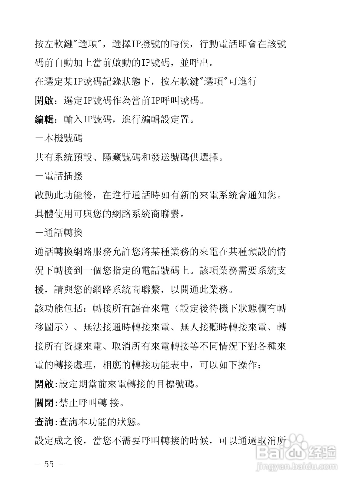 声宝GK-858型手机说明书:[6]