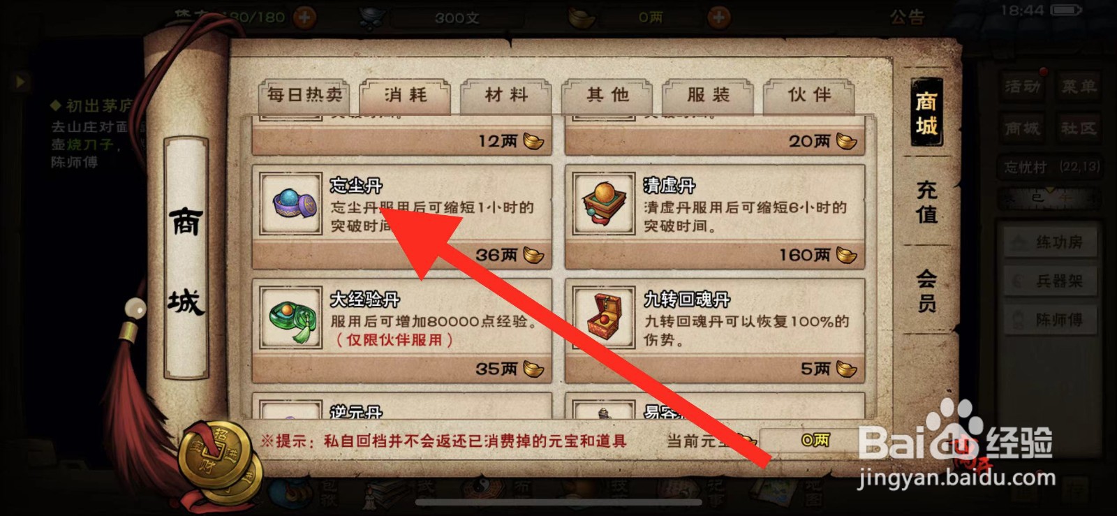 烟雨江湖如何购买【忘尘丹】?