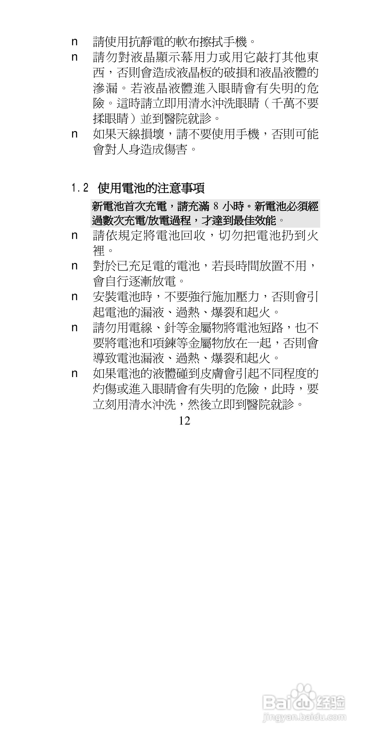 声宝GK-9100型手机说明书:[2]