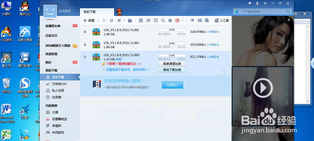 如何下载LOL客户端不被限速