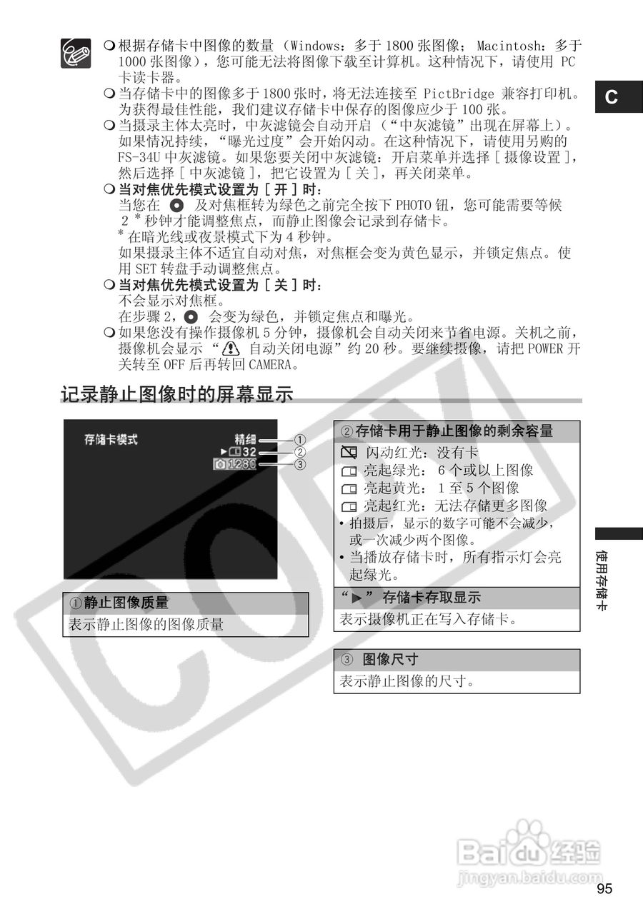 佳能MVX350i数码摄像机使用说明书:[10]