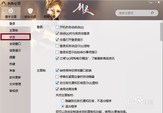 QQ怎么设置消息自动回复