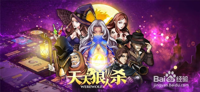 如何参与天天狼人杀的公会对战