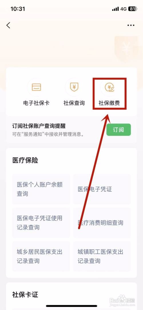 微信APP里面的合作医疗如何退费？