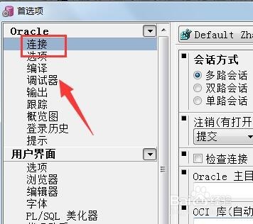 如何设置PLSQL Developer登录保存密码