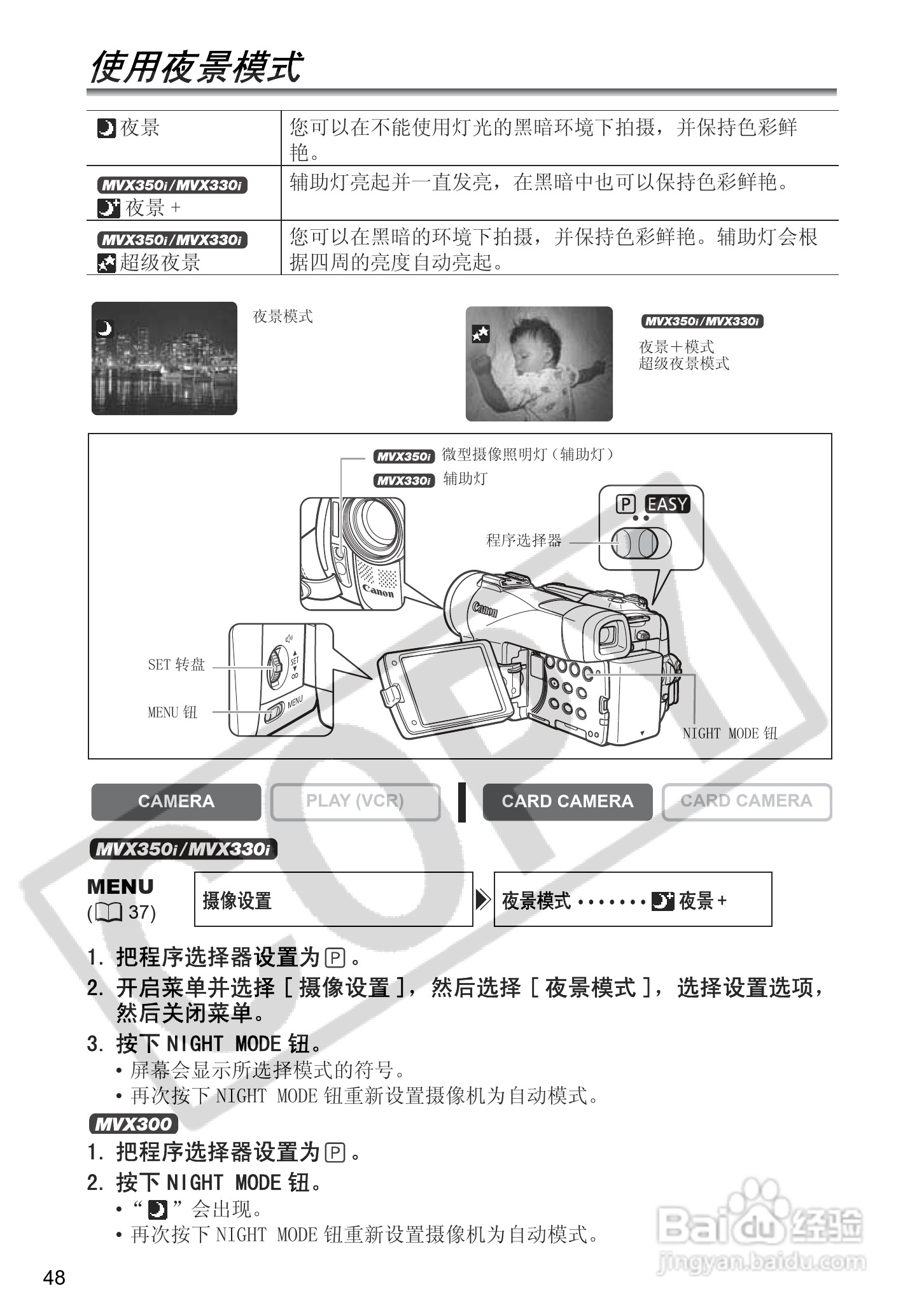 佳能MVX300数码摄像机使用说明书:[5]