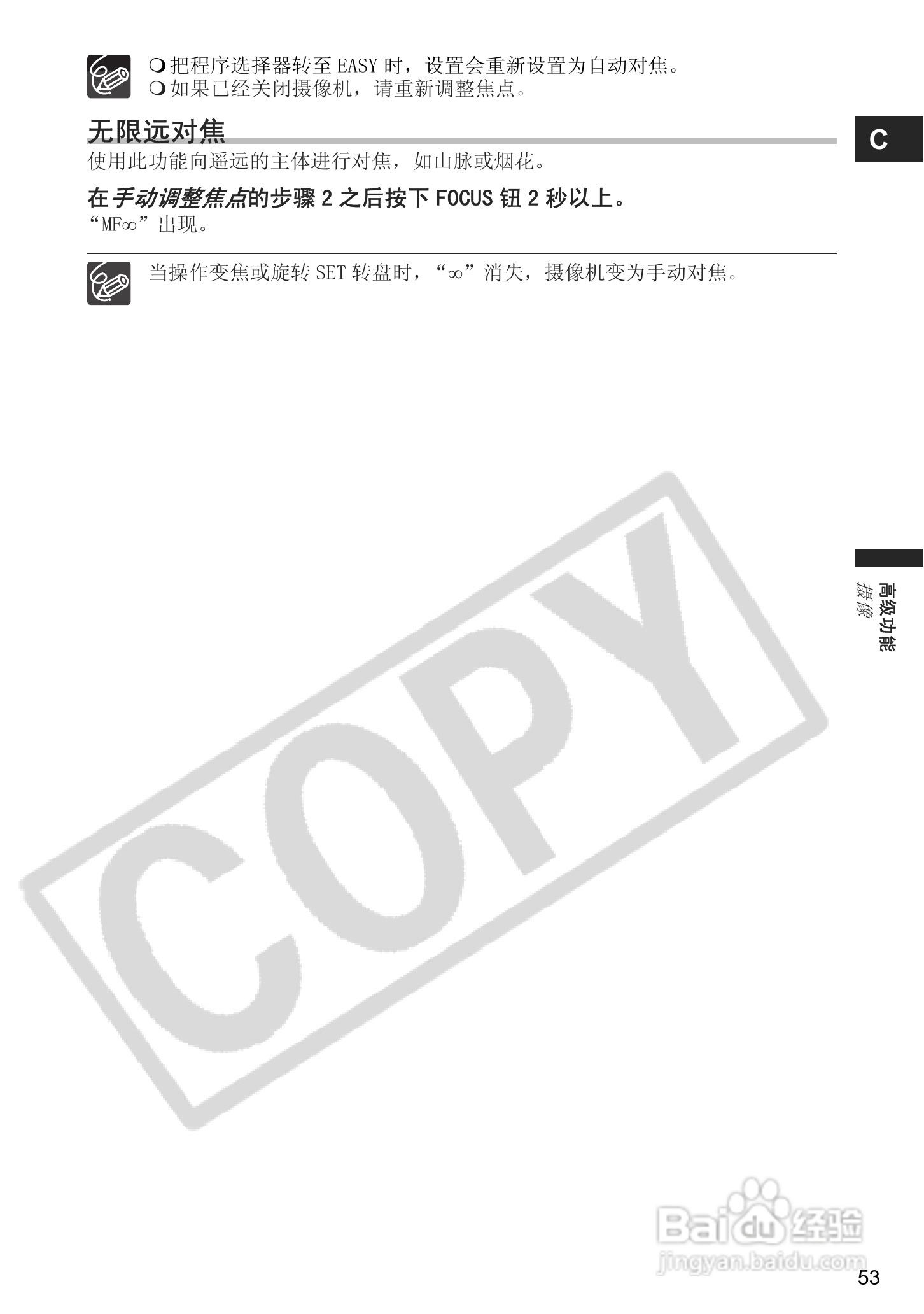 佳能MVX300数码摄像机使用说明书:[6]