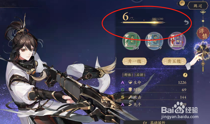 花亦山心之月手游名士在哪里升级