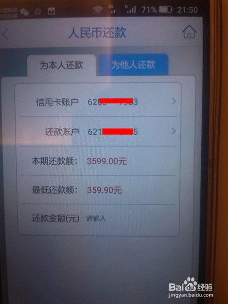 最新版建行手机银行操作篇六------信用卡还款