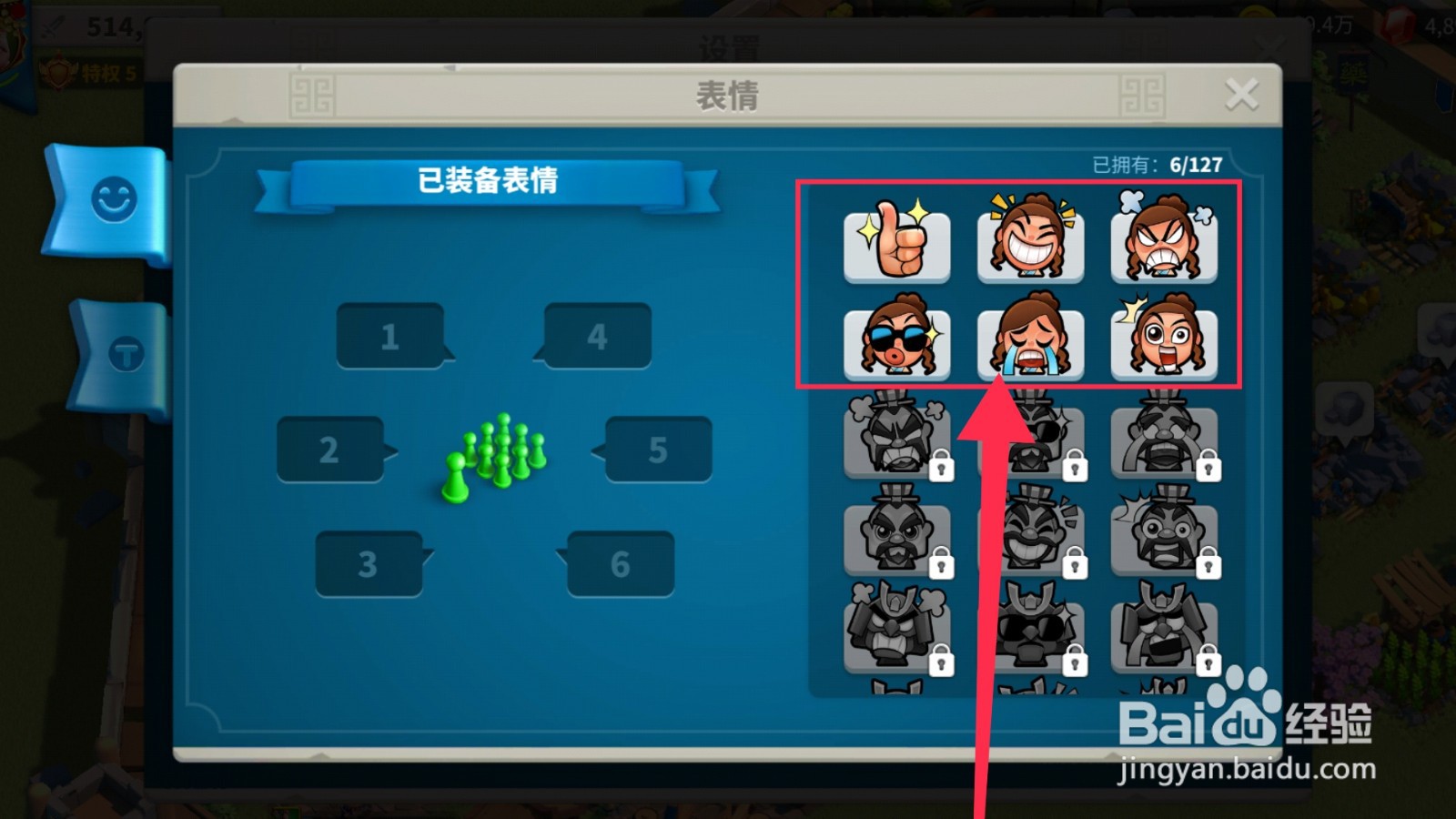 万国觉醒聊天表情怎么装备
