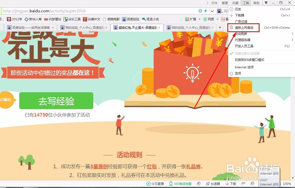 怎么清除浏览器的历史记录及上网痕迹