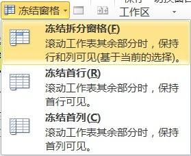 EXCEL如何解决滚动翻页时始终显示列标识