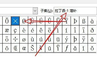 如何在word里面输入乘号和除号