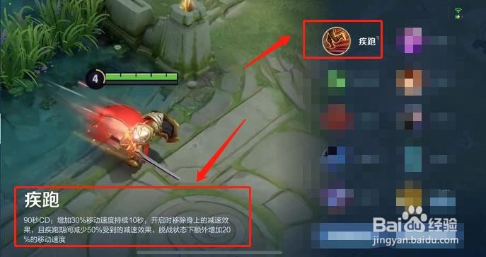 王者荣耀中的疾跑技能有什么用