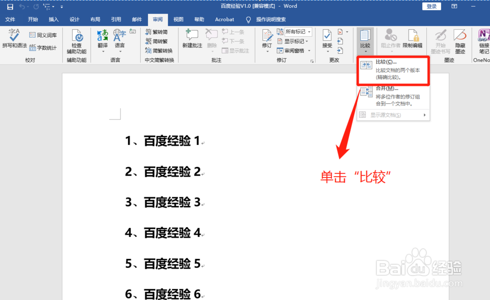 Word2016如何比较两个不同版本文档差异