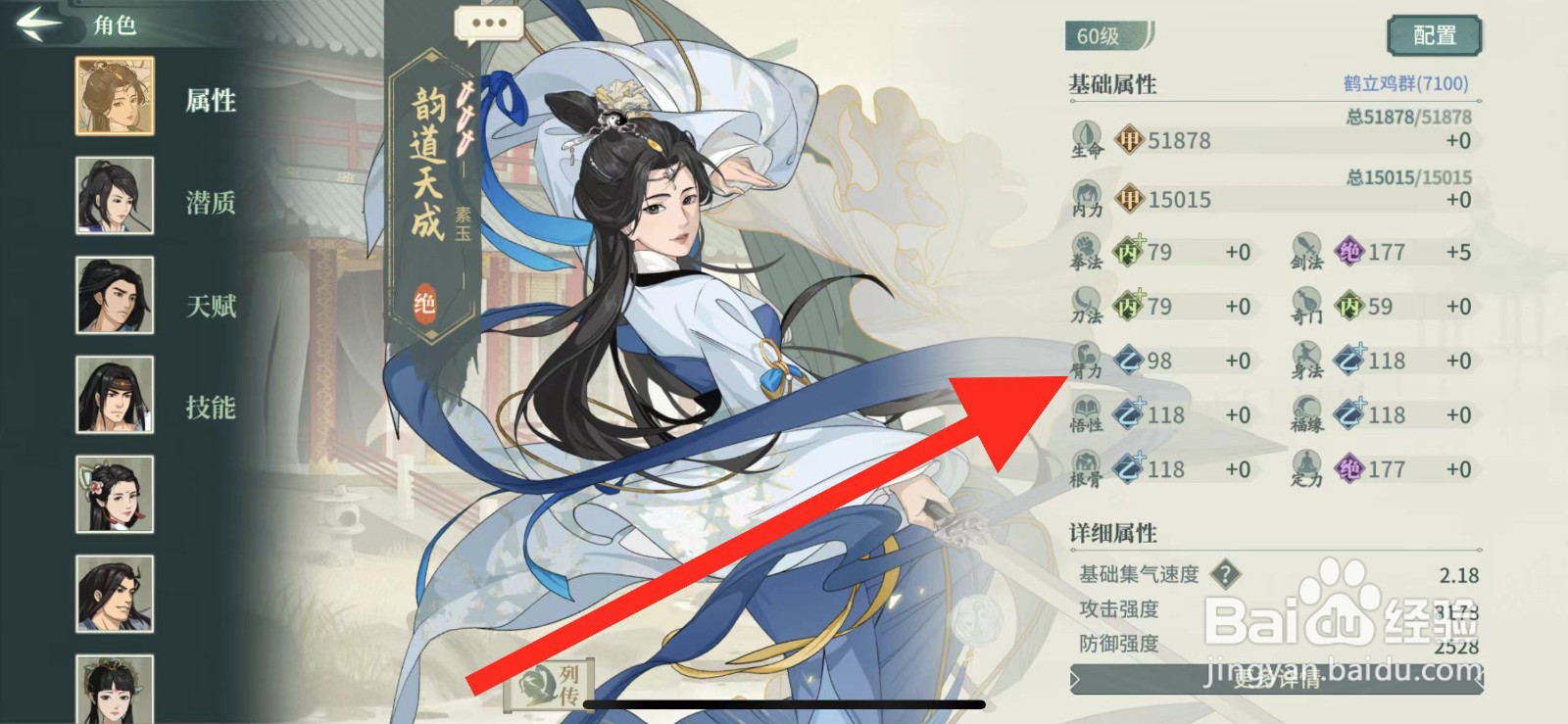 汉家江湖如何查看侠客素玉的臂力？