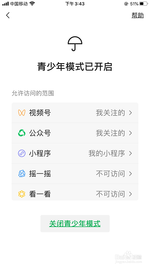 微信青少年模式怎么开