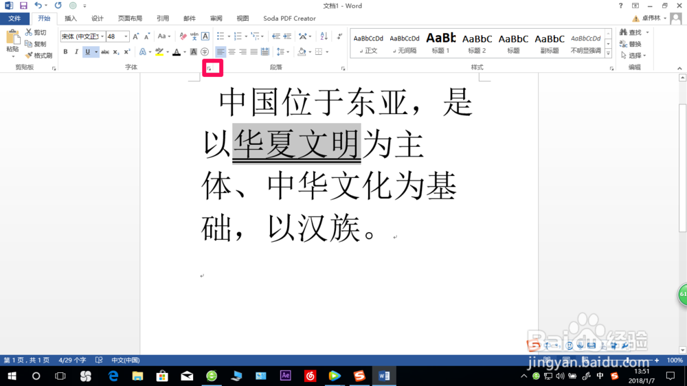 调整文字与下划线间的距离