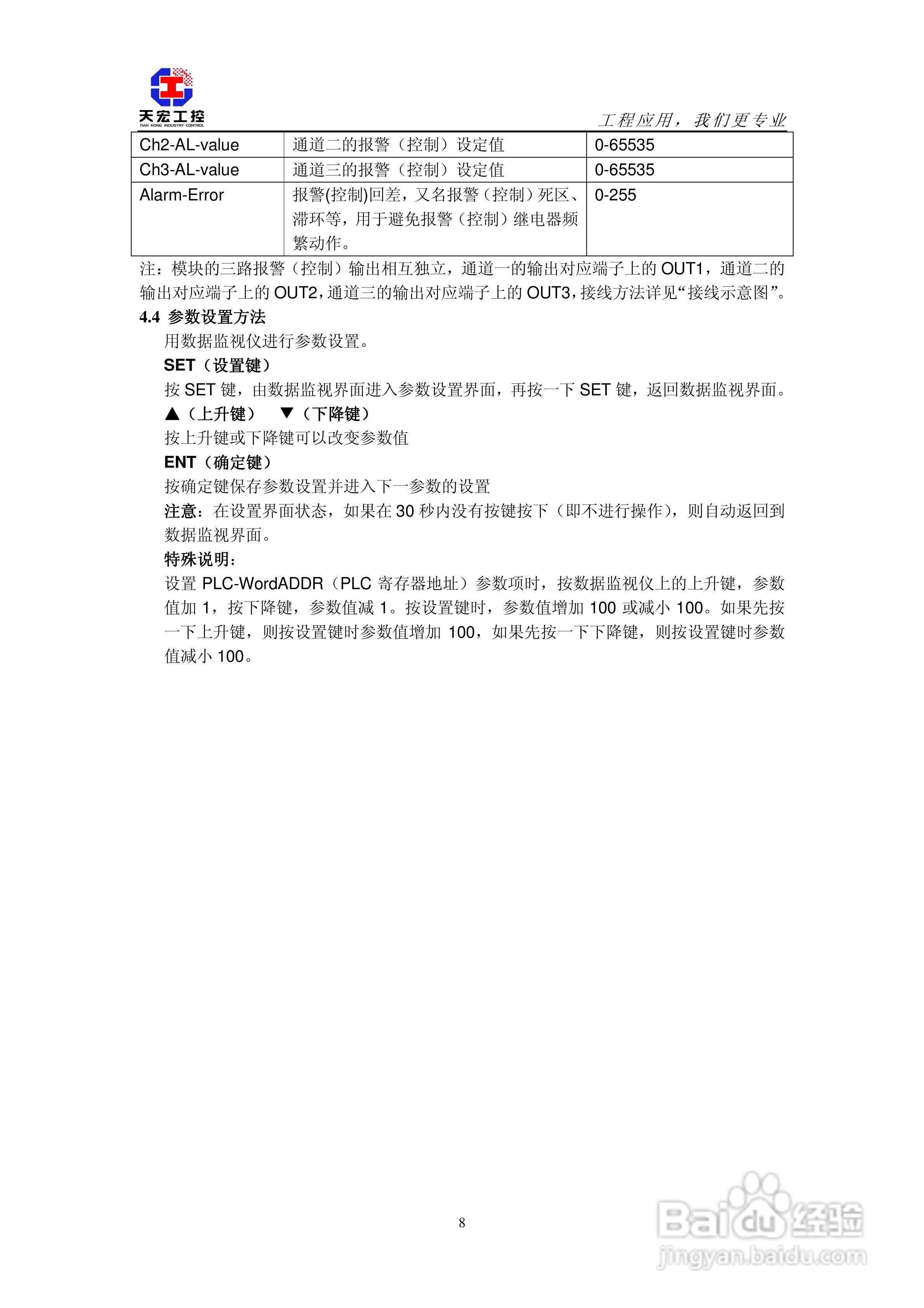 天宏THMK-4013 3路热电阻输入模块使用说明书:[1]