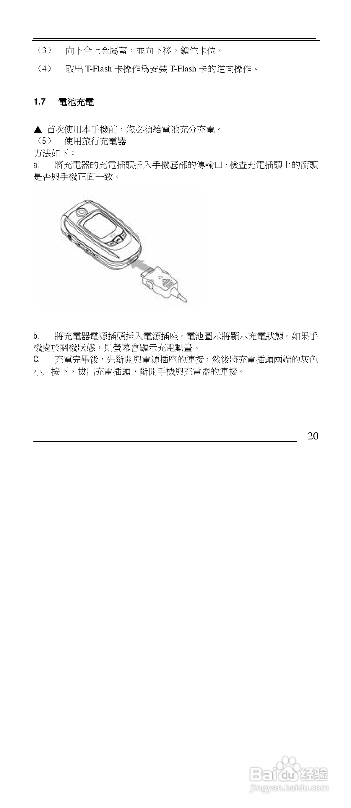 声宝GK-901型手机说明书:[2]