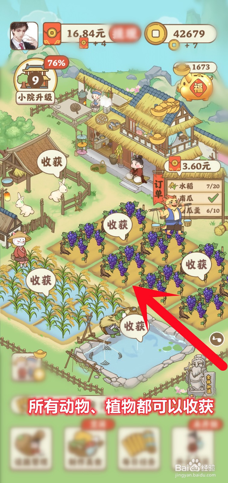 如何解锁养殖动物区牛牛