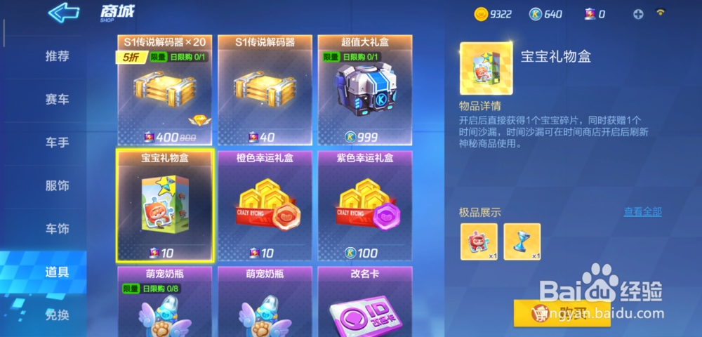跑跑卡丁车手游时间沙漏怎么获得