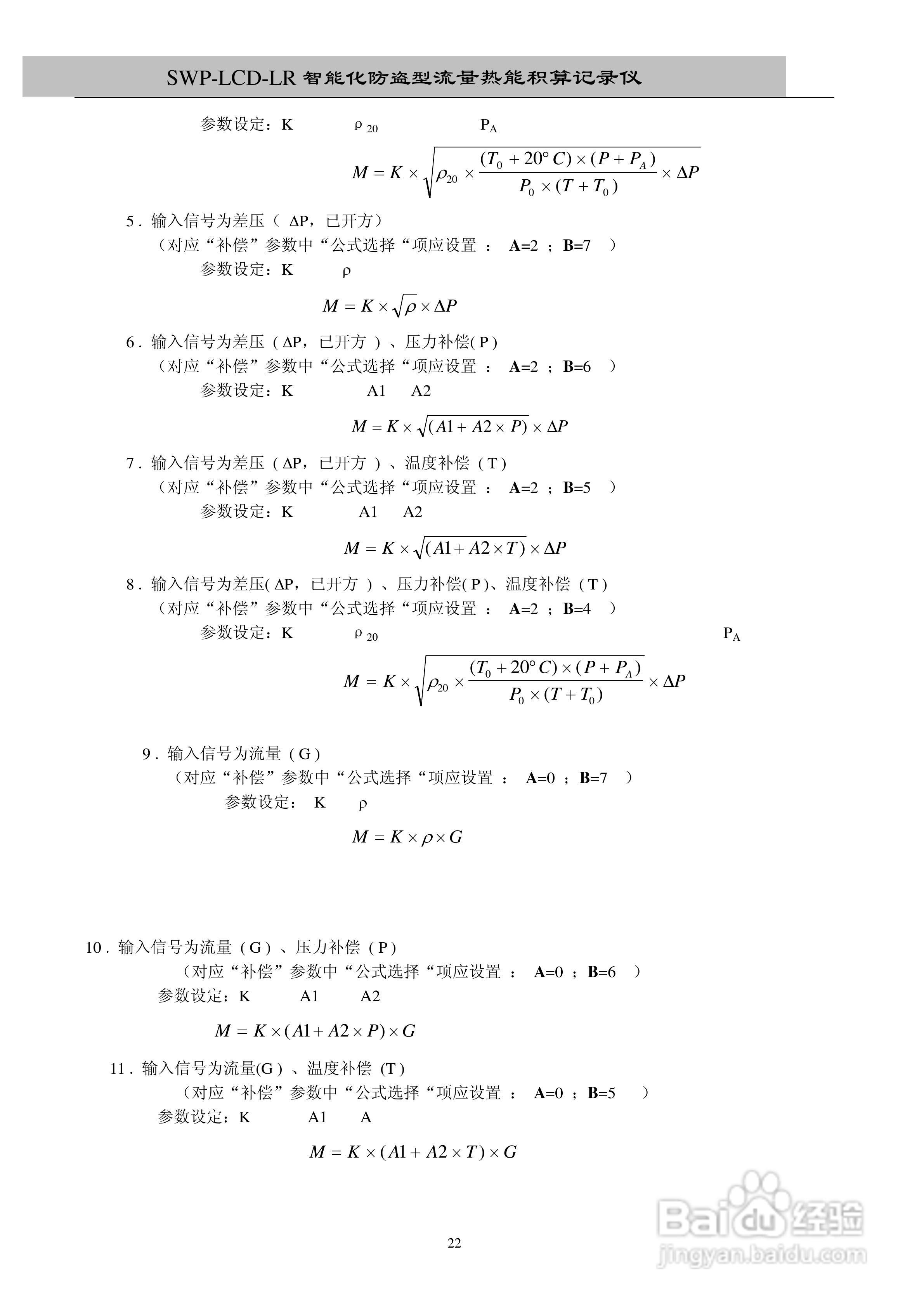 昌晖SWP-LCD－LR流量记录仪（无防盗）说明书:[3]