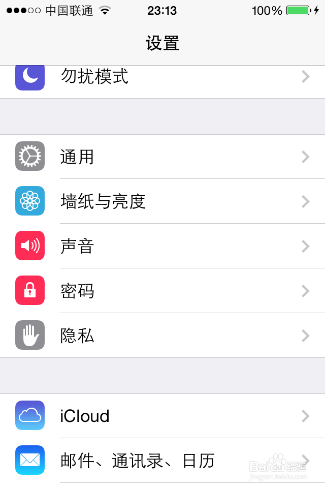 如何查看iphone电池容量