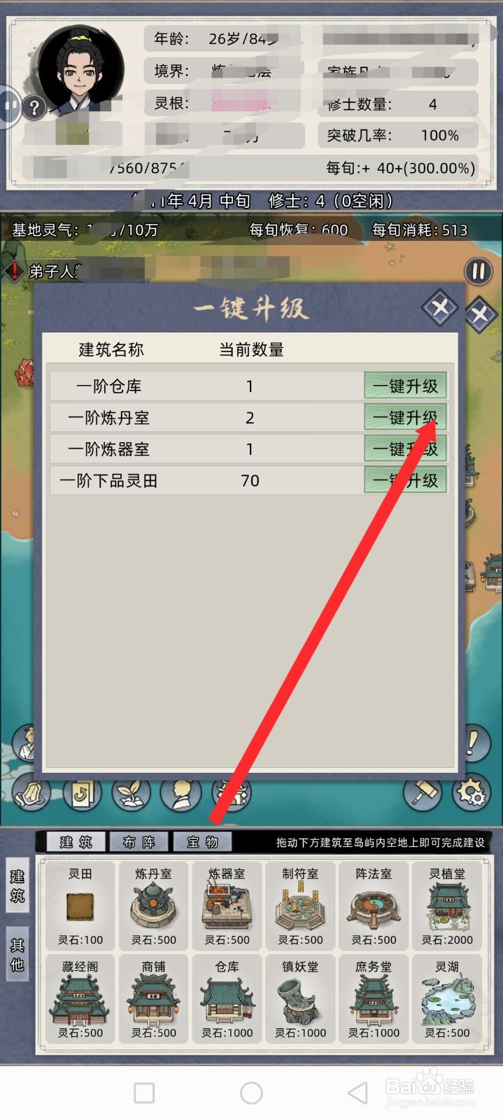 修仙家族模拟器如何升级炼丹室