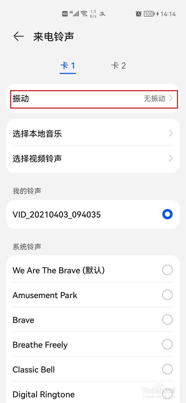 华为nova8pro如何设置铃声震动同步