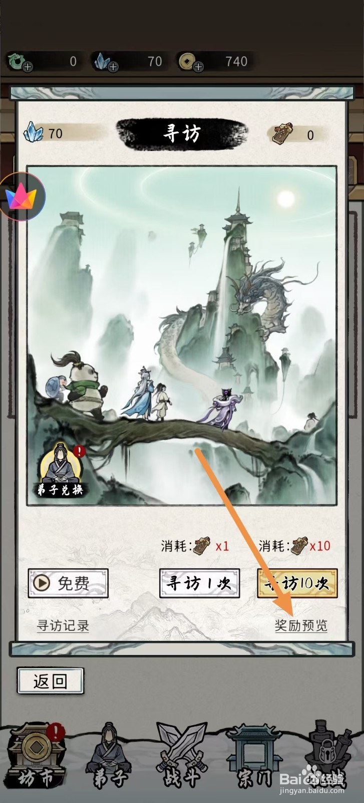 梦幻仙缘怎样查看月流儿的【新效果】