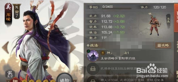 三国志战棋版周瑜战法推荐