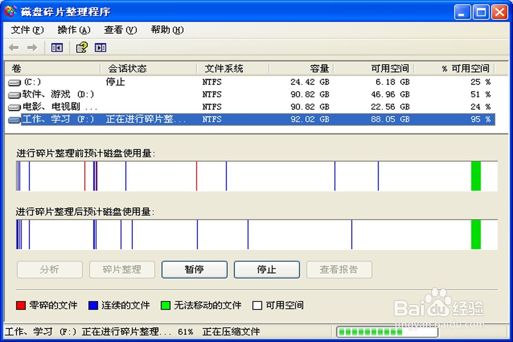 如何对电脑进行碎片整理