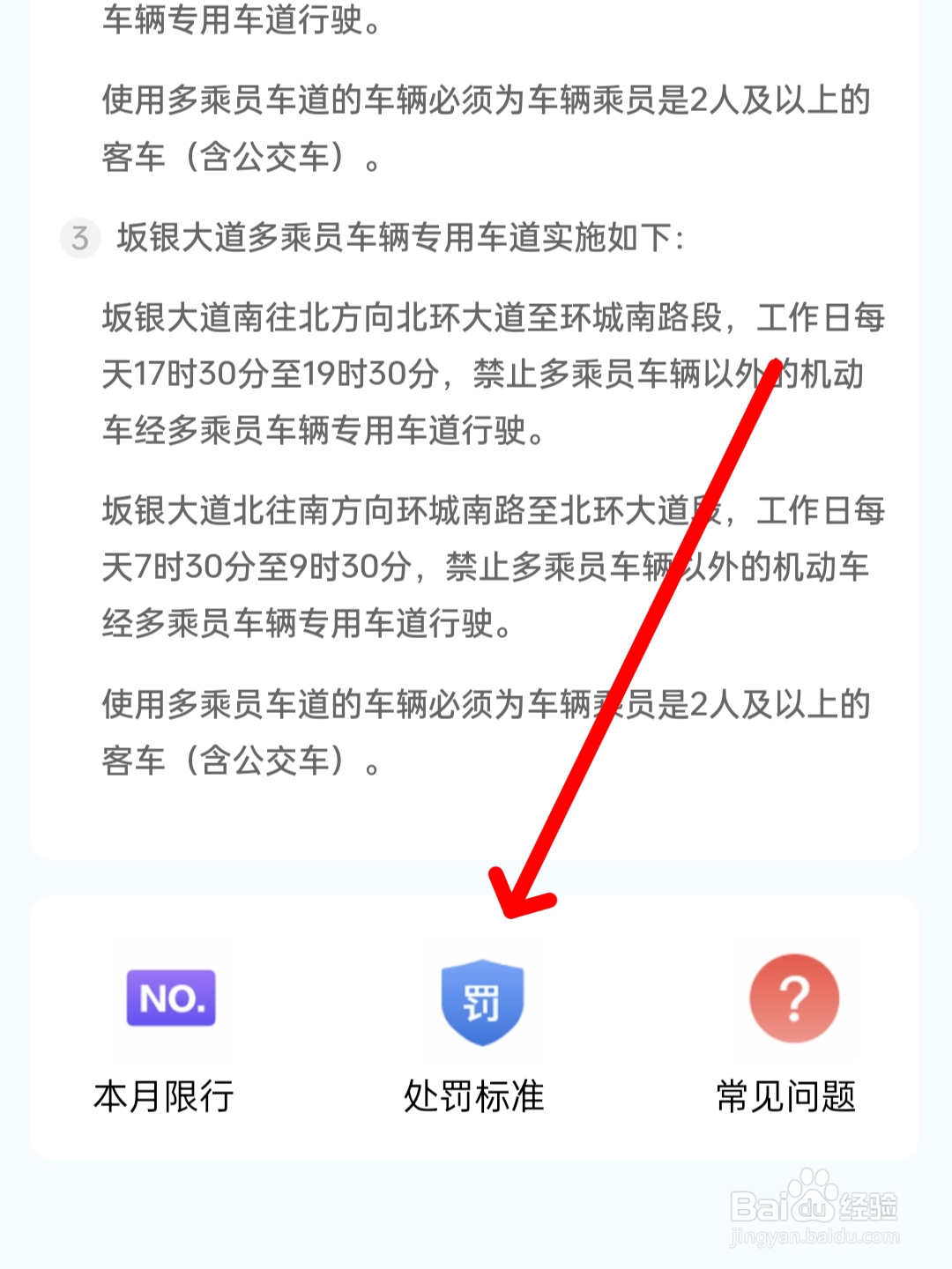 北京限行路段开车怎么处罚