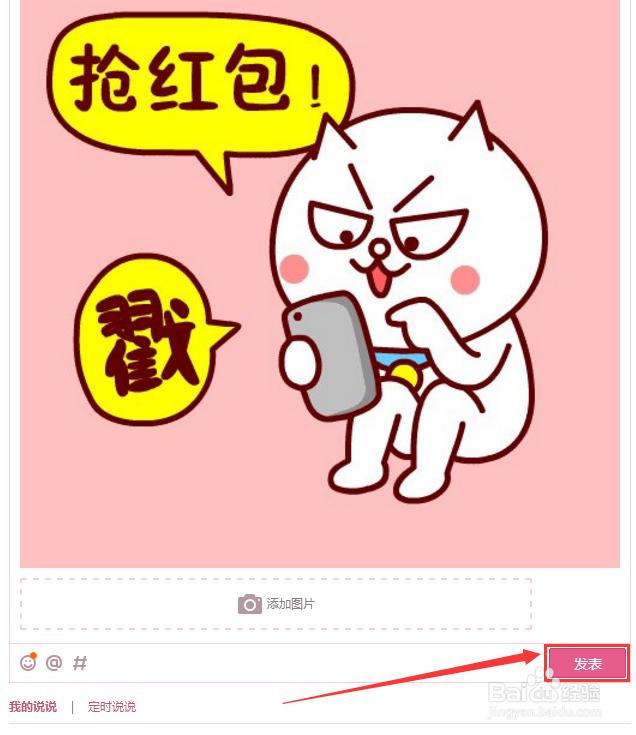 电脑版qq怎么发说说