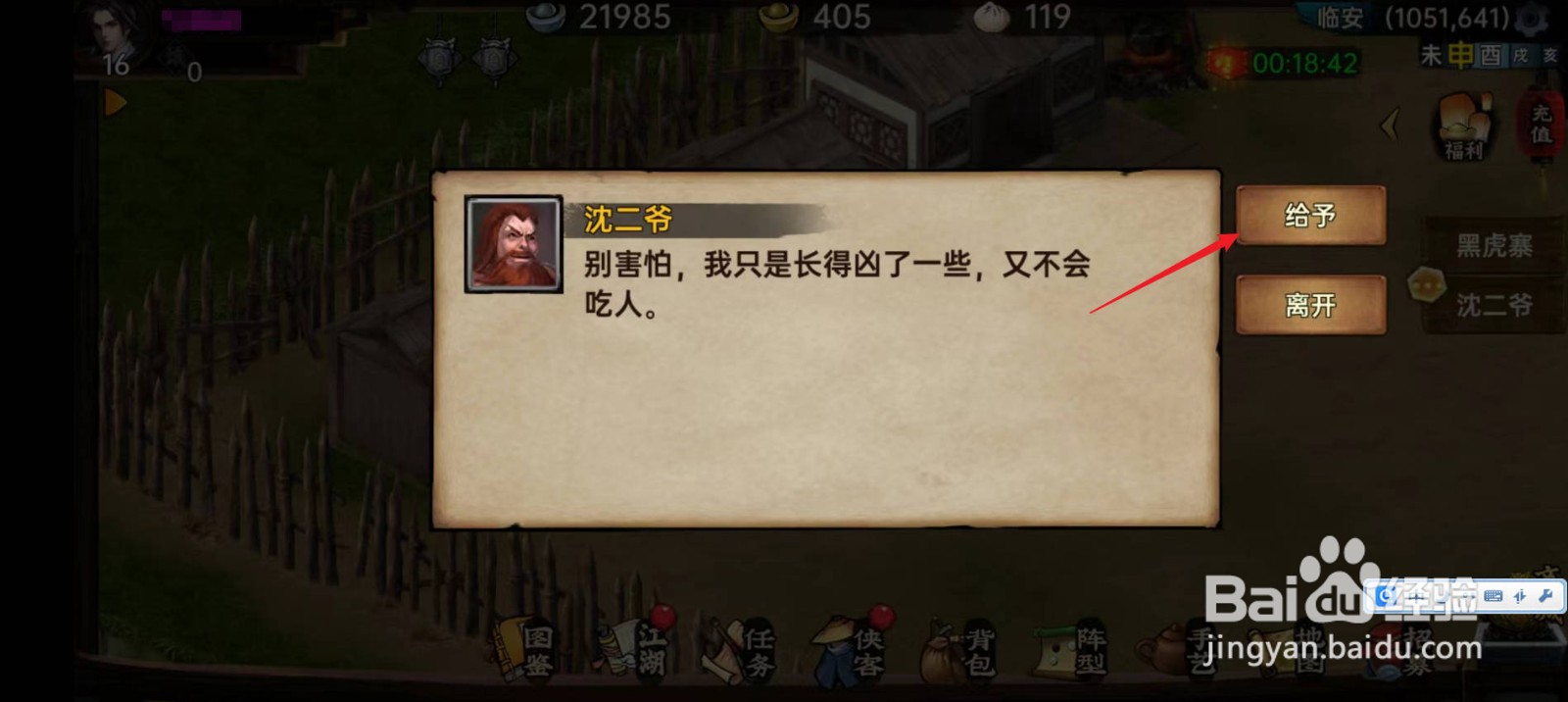 武林侠影怎么将翠竹交给沈二爷