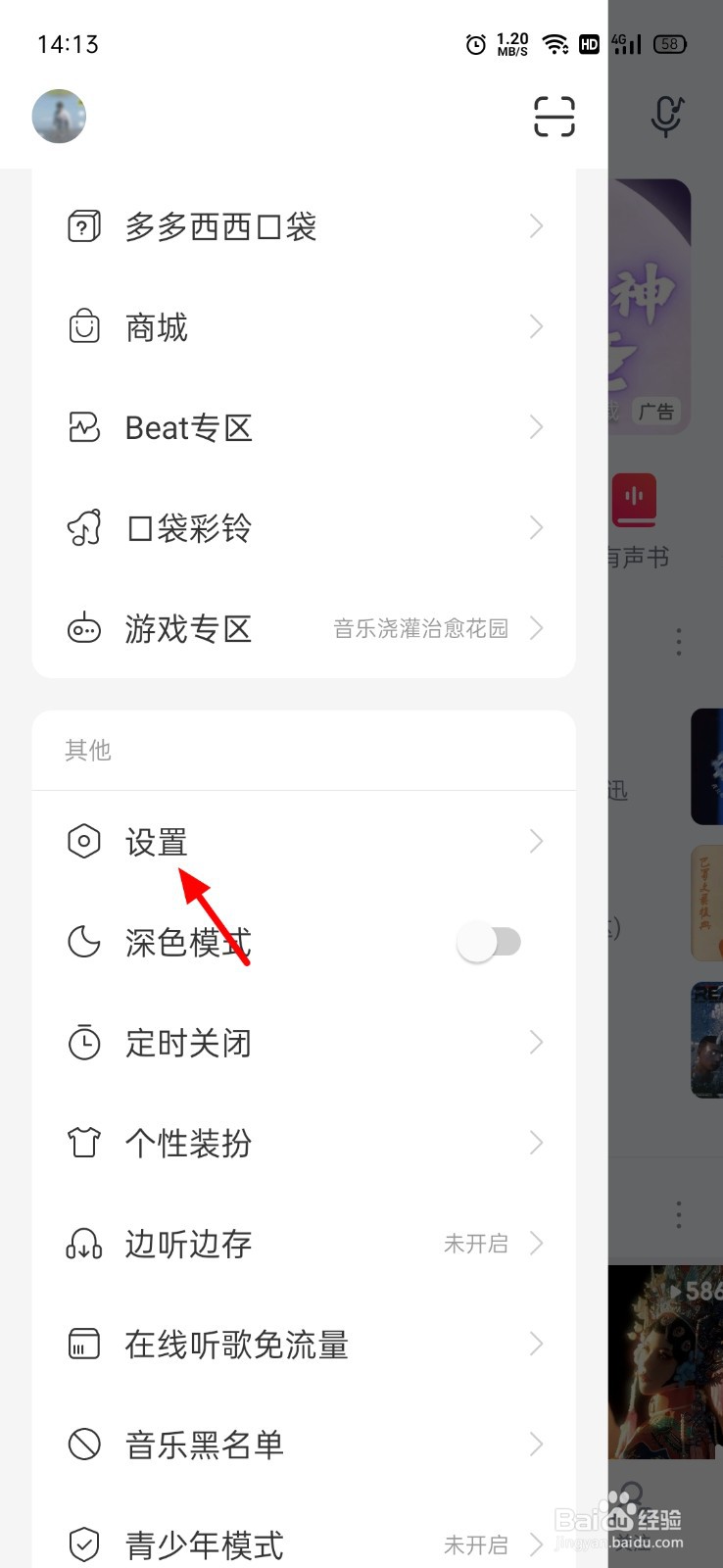 网易云点赞通知怎么关闭
