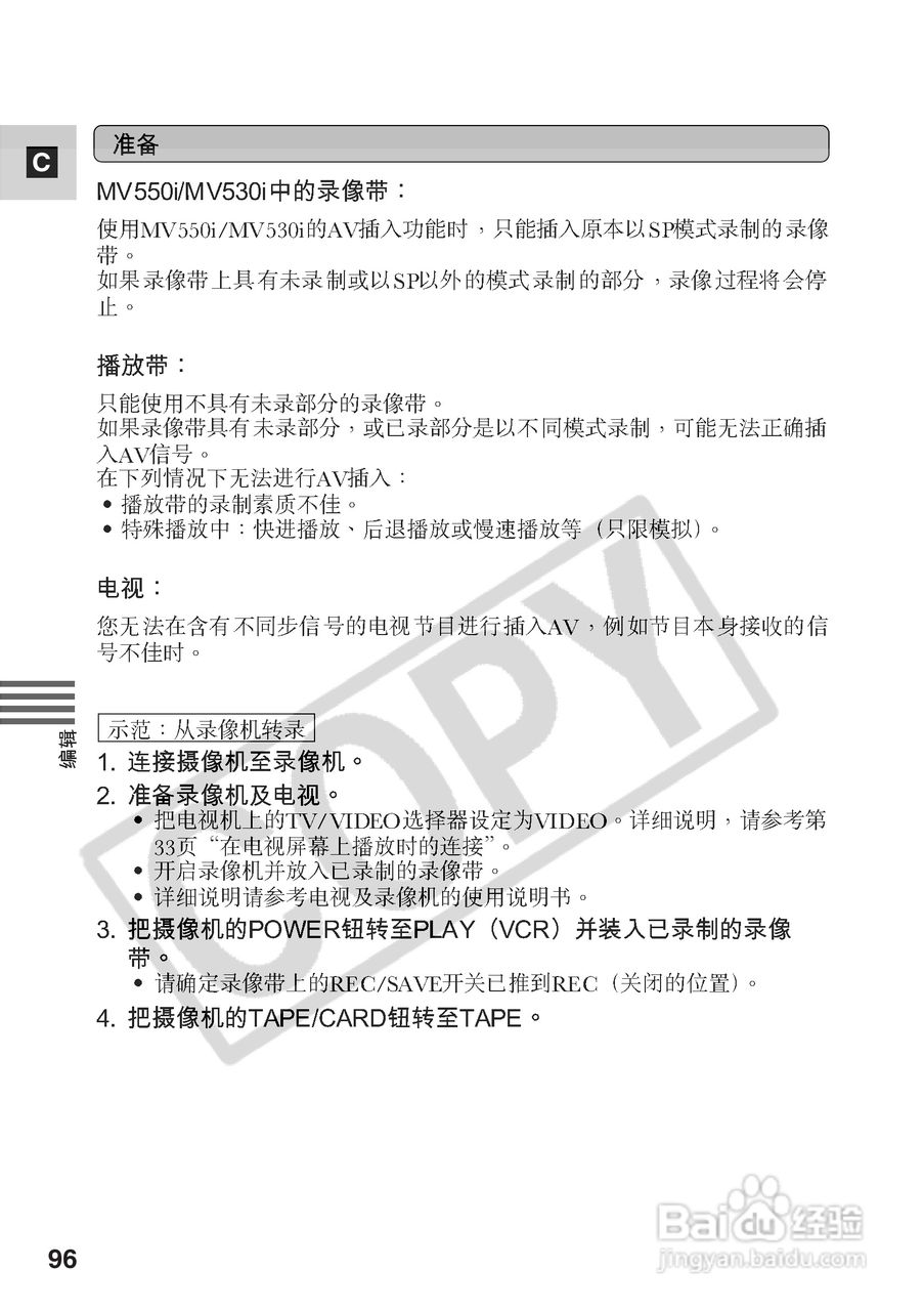 佳能MV530i数码摄像机使用说明书:[10]