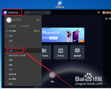 恒星播放器如何关闭游戏中心