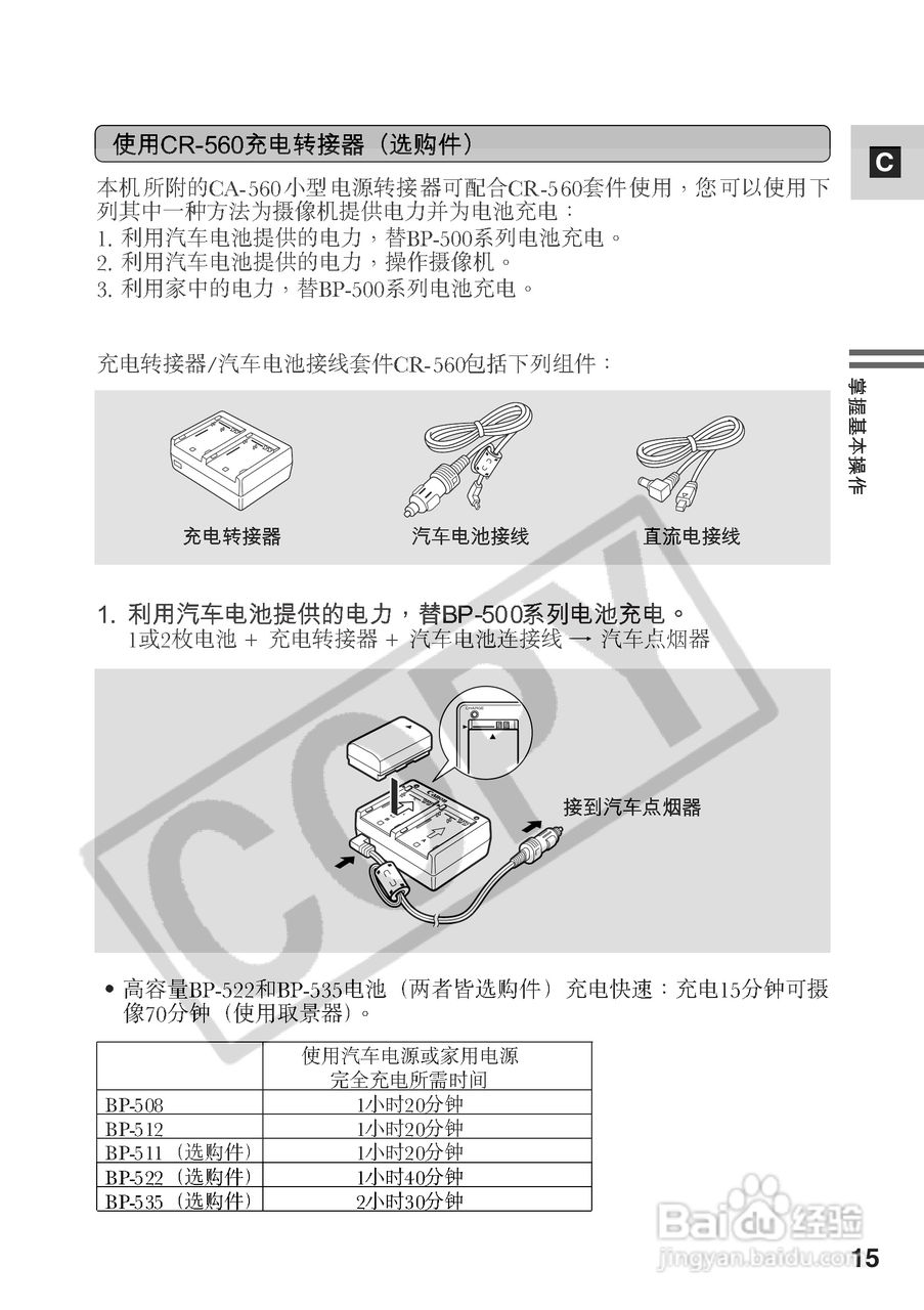 佳能MV530i数码摄像机使用说明书:[2]