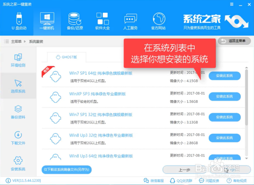 怎么装win7系统制作教程