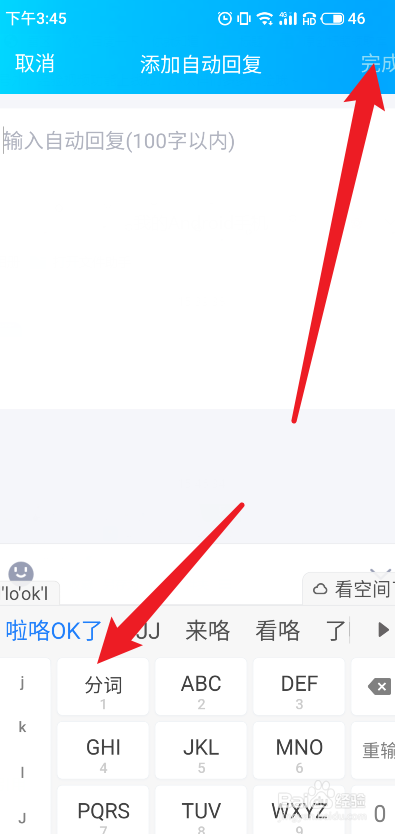 qq自动回复内容怎么添加