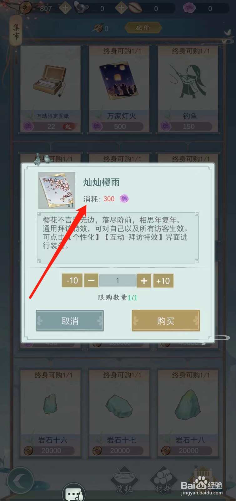 江湖悠悠怎样查看灿灿樱雨的消耗