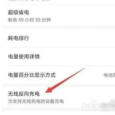 华为p30无线充电怎么开启