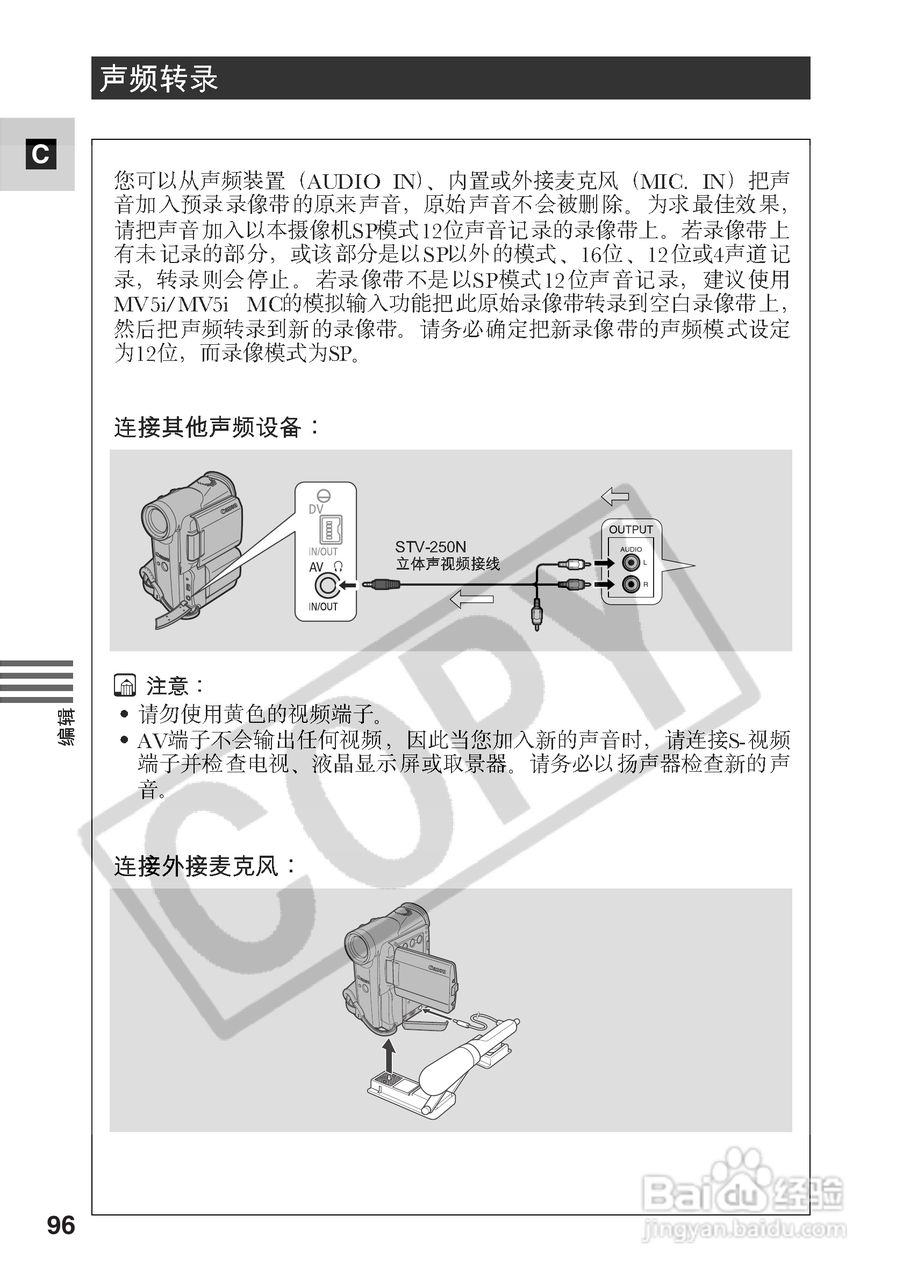 佳能MV5i数码摄像机使用说明书:[10]