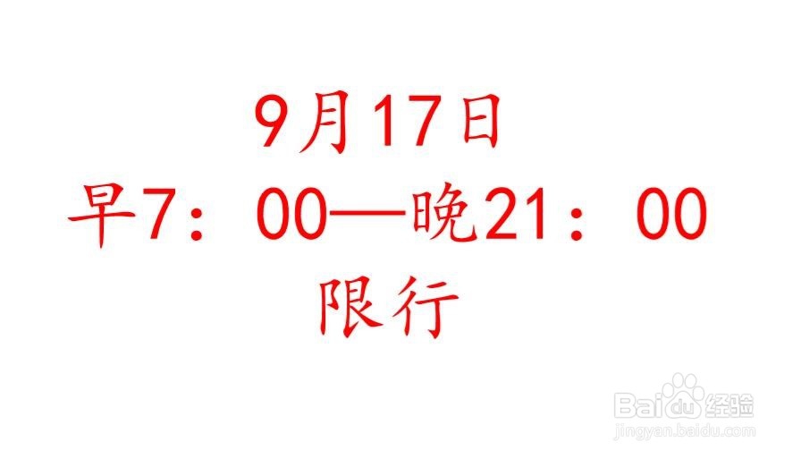 2018平顶山最新限行限号规定