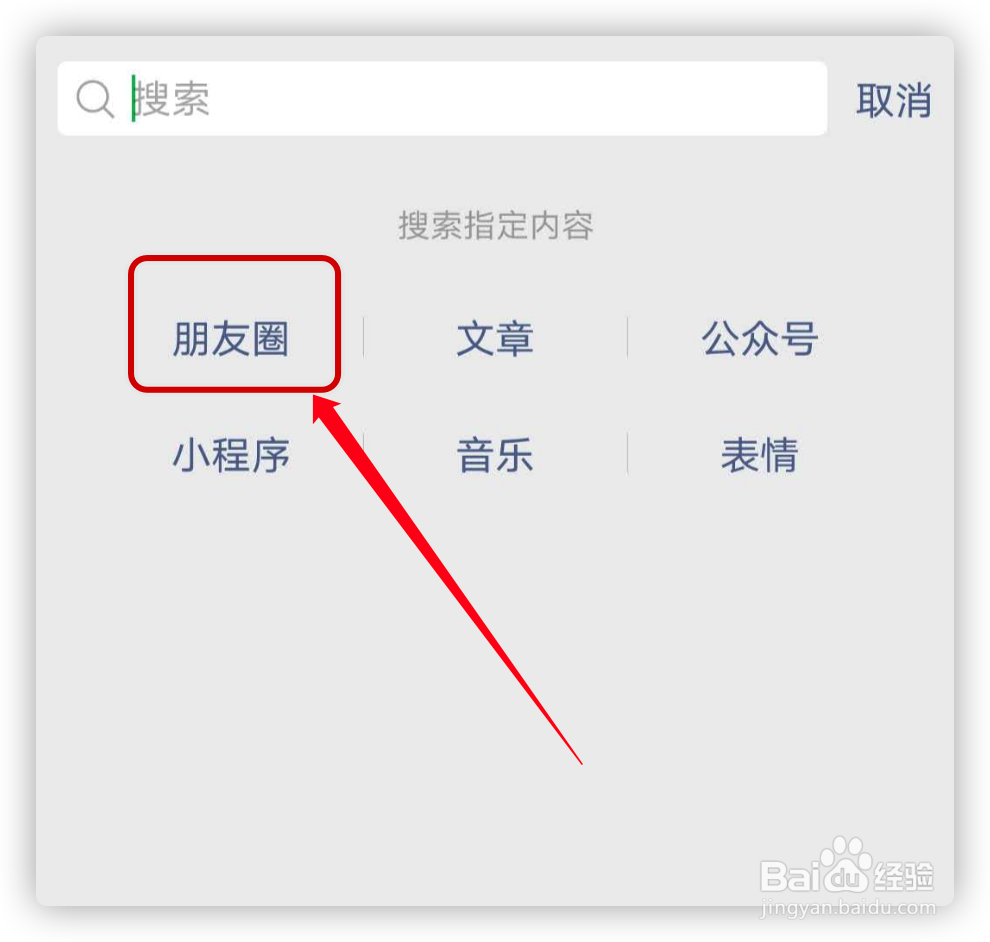 怎么快速查找朋友圈的内容？