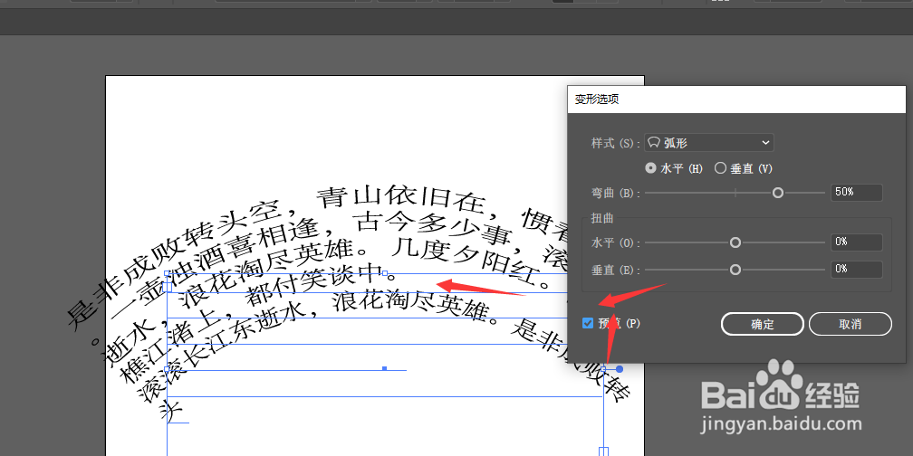 Illustrator中如何将文字转为弧形文字